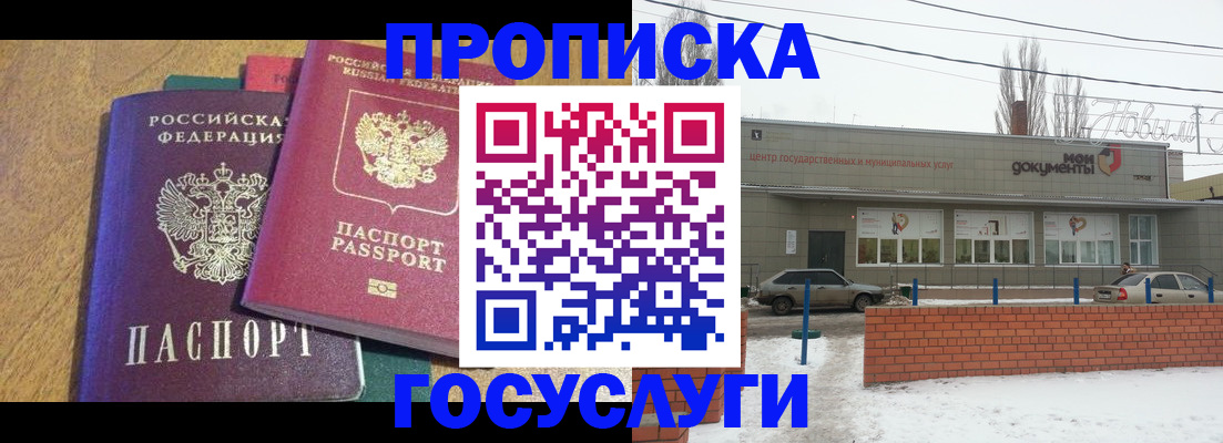 прописка гарантия в Кохме